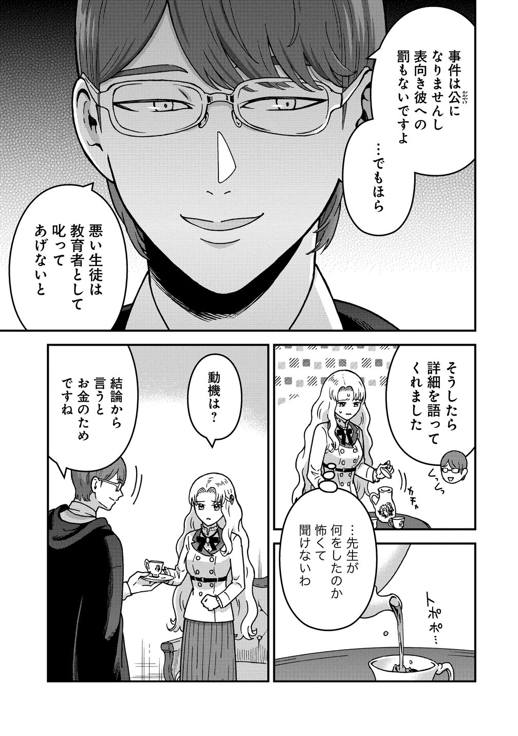 NENREI SEIGENTSUKI OTOME GAME NO AKUYAKU REIJOU DESU GA, KATABUTSU KISHI-SAMA GA YUUSHUU SUGITE R EVENT GA ISSAI OKINAI Chapter 21 page 19 - nihonkuni.com
