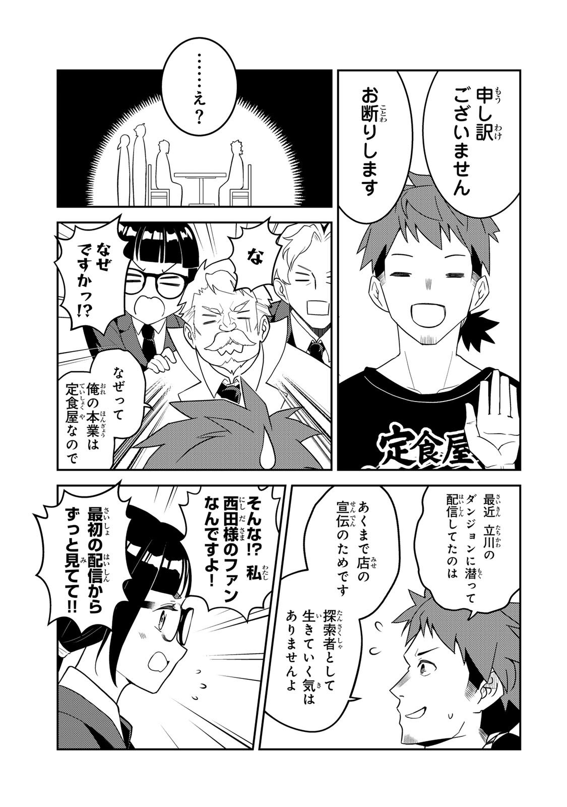 MUKASHI TOTTA KINEDUKA DE... TO IINAGARA MUSOU SURU TEISHOKUYA NO OSSAN, JITSU WA DENSETSU NO DUNGEON KOURYOKU SHA Chapter 6.1 page 5 - nihonkuni.com