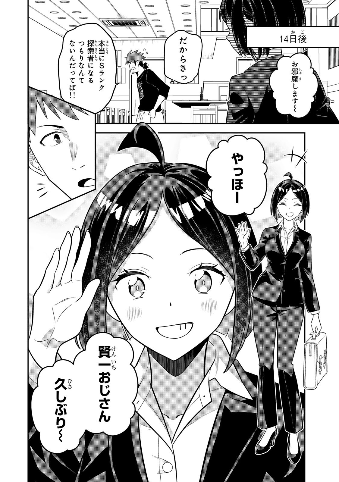 MUKASHI TOTTA KINEDUKA DE... TO IINAGARA MUSOU SURU TEISHOKUYA NO OSSAN, JITSU WA DENSETSU NO DUNGEON KOURYOKU SHA Chapter 6.1 page 8 - nihonkuni.com