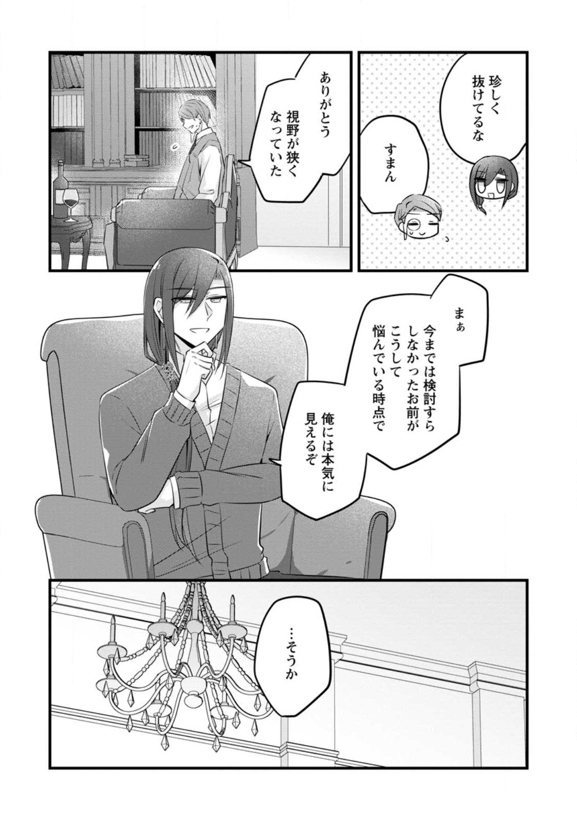 JIMI HIME TO KURO NEKO NO, EMMANNA KONYAKU HAKI (MANGA) Chapter 56.1 page 9 - nihonkuni.com