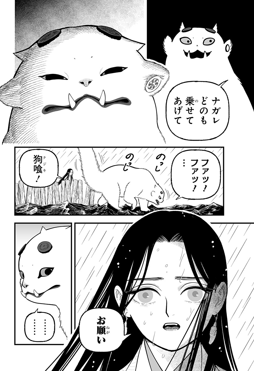Read KAMI YOMU FUTARI Chapter 9 [High Quality / Full] - Page 20 - dark.nicomanga.com