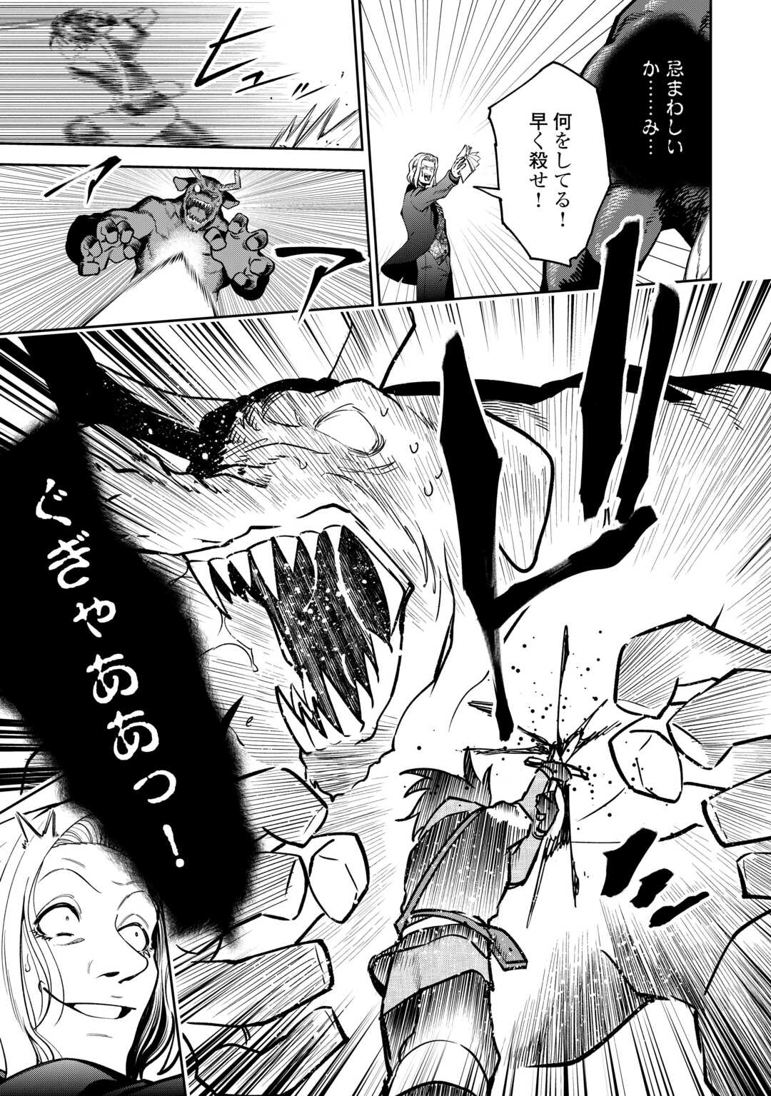 NERATTE TSUIHOU SARETA SOU KIYOSHI MAHOU TSUKAI WA ISEKAI WO OUKA OURU Chap 22 - Pic 13