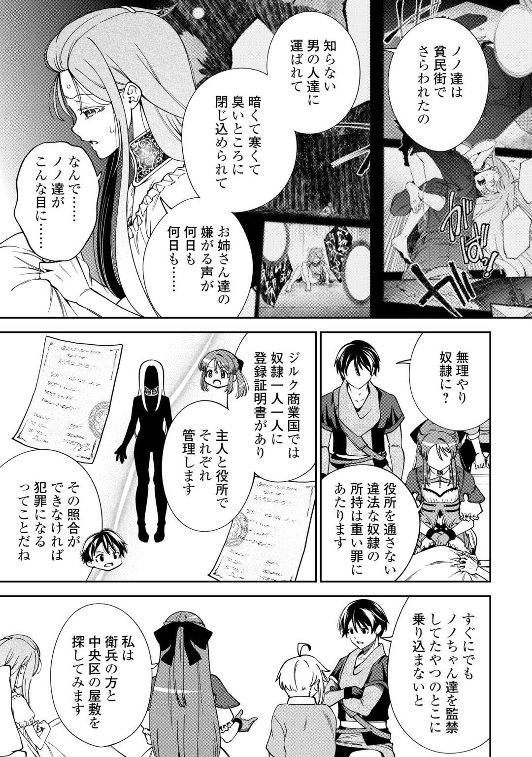 NERATTE TSUIHOU SARETA SOU KIYOSHI MAHOU TSUKAI WA ISEKAI WO OUKA OURU Chap 21 - Pic 11