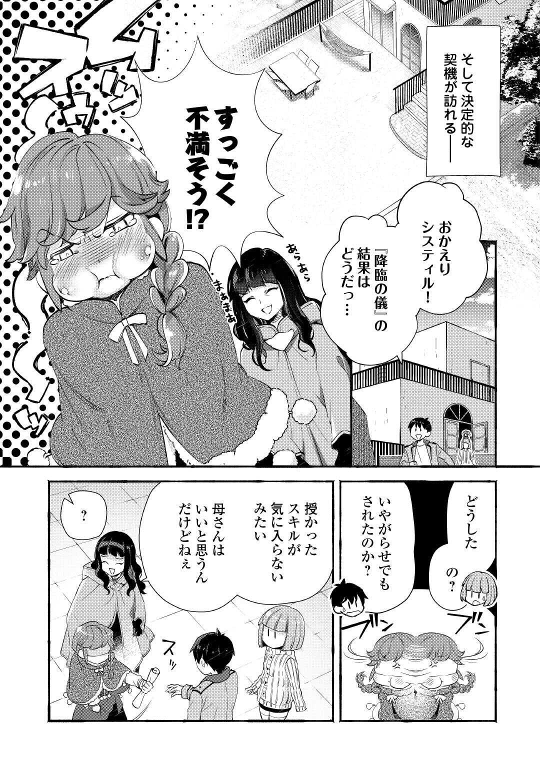 OCHIKOBORE “1” MAHOU TSUKAI WA, KYOU MO MUISHIKI NI CHEAT WO TSUKAU (MANGA) Chap 55 - Pic 3