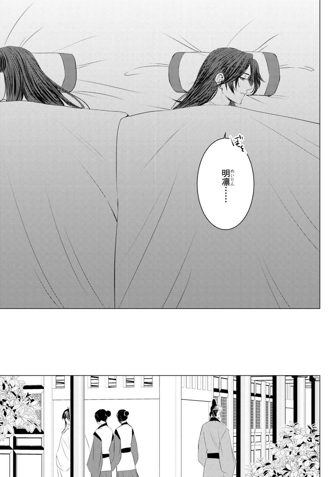 KADEN NO KOUKYUUHI KOUTEI WO MAMORU TAME, ODOKUMIGAKARI NI NARIMASHITA Chapter 5.2 page 10 - nihonkuni.com