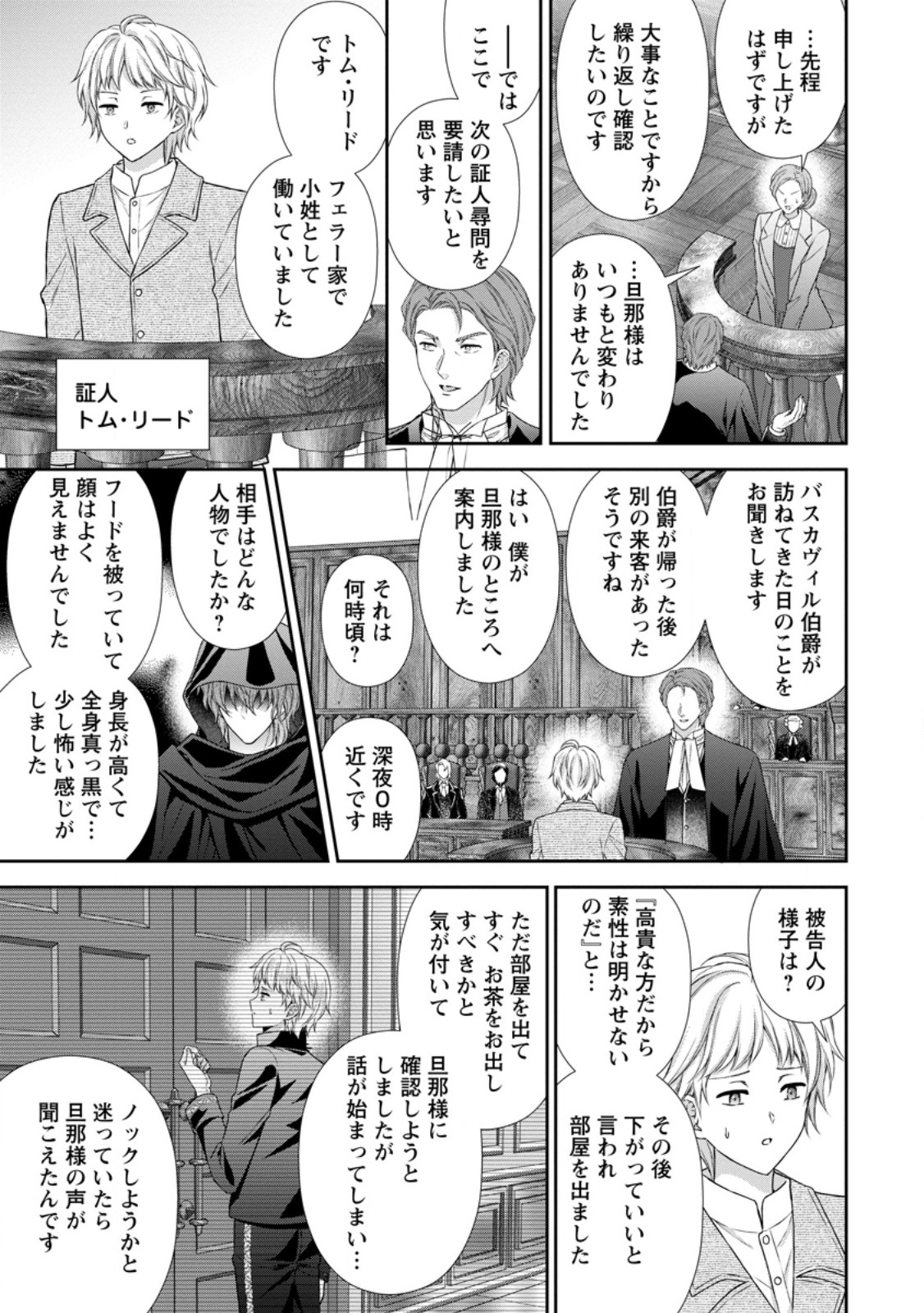 BASKERVILLES FAMILY POLITICAL MARRIAGE (MANGA) - RAW Chapter 22.2 page 6 - nihonkuni.com