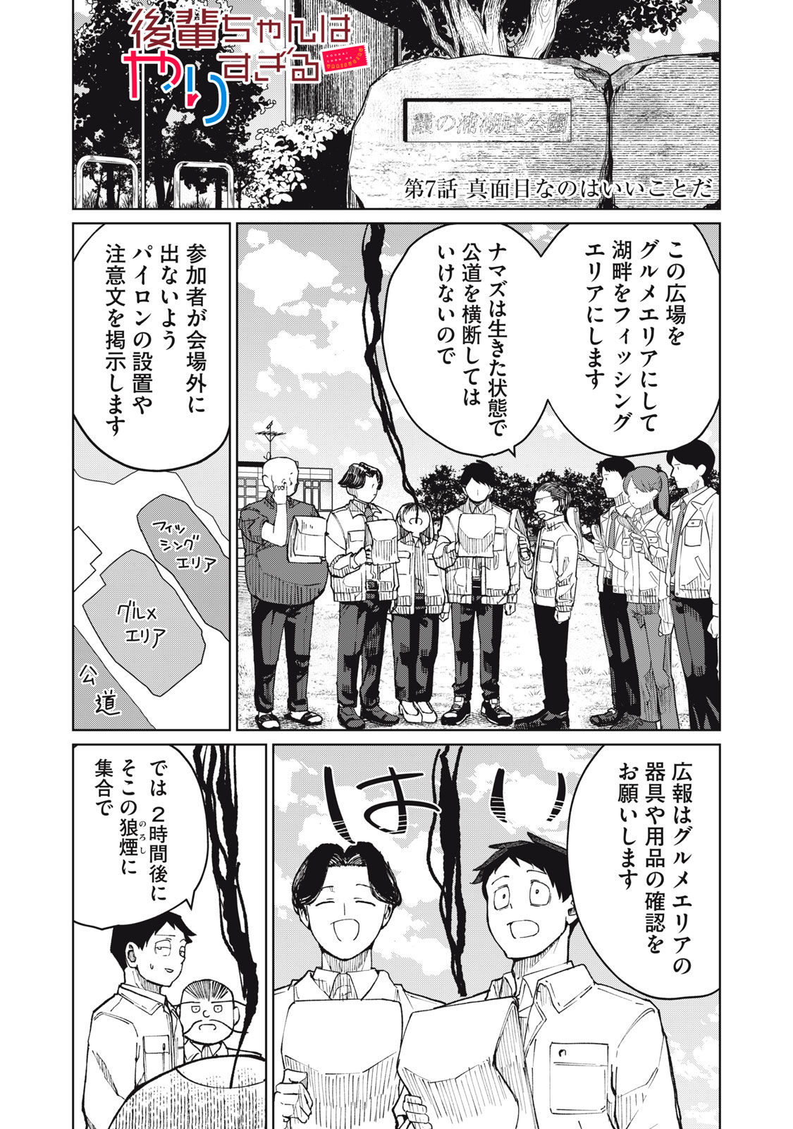 KOUHAI CHAN WA YARISUGIRU Chap 7 - Pic 1