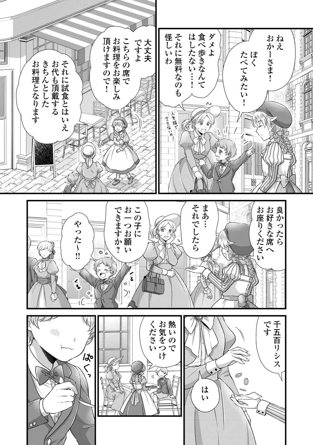 KOSHAKU KA NI UMARETE SHONICHI NI ATOTSUGI SHIKKAKU NO RAKUIN WO OSAREMASHITAGA KYO MO GENKI NI IKITEMASU! Chapter 39 page 12 - nihonkuni.com