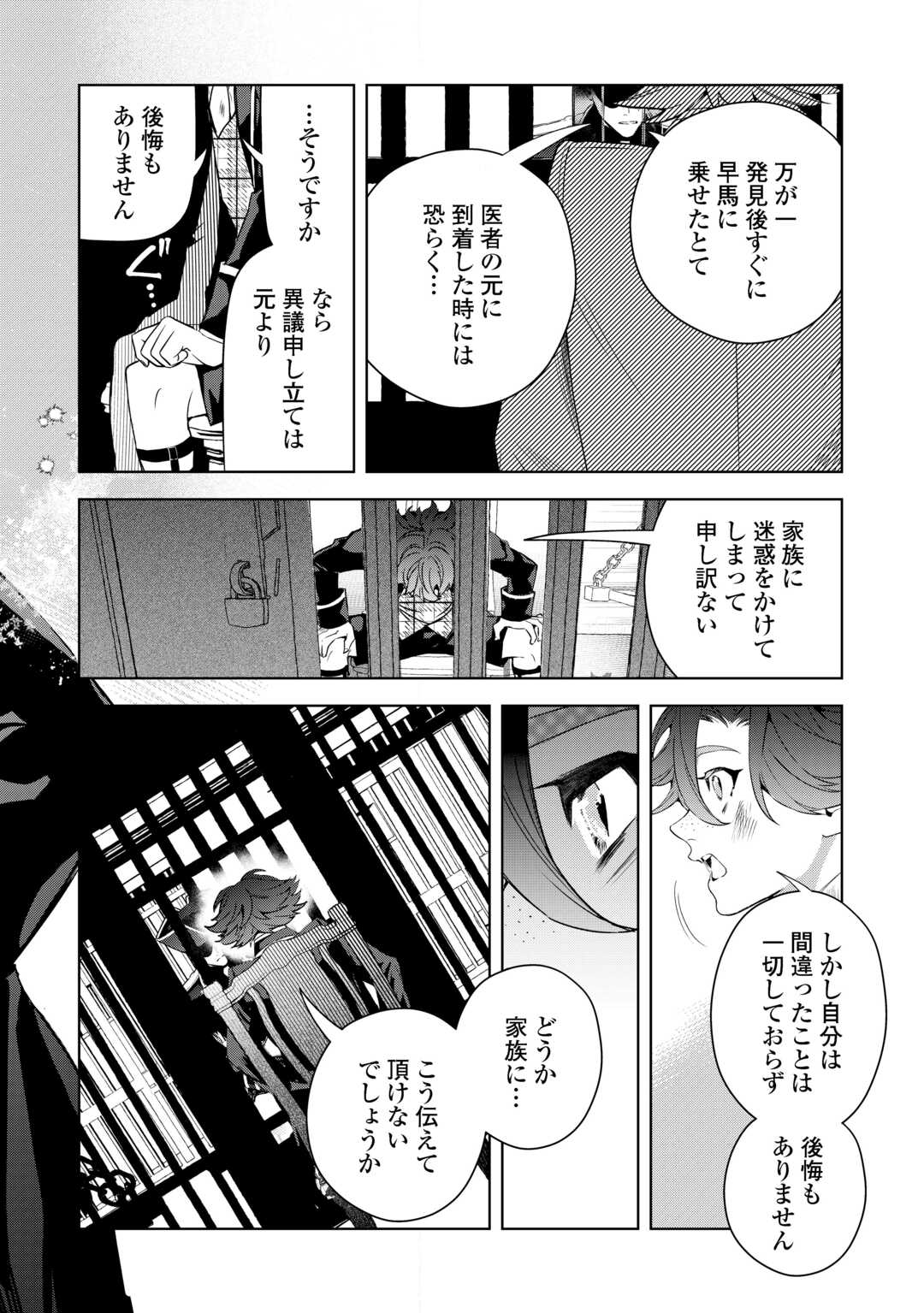 SEIRYAKU YORI AI WO ERANDA KEKKON. ~KOUKAI WA JUUNEN GO NI YATTE KITA.~ RAW Chapter 9 page 24 - nihonkuni.com