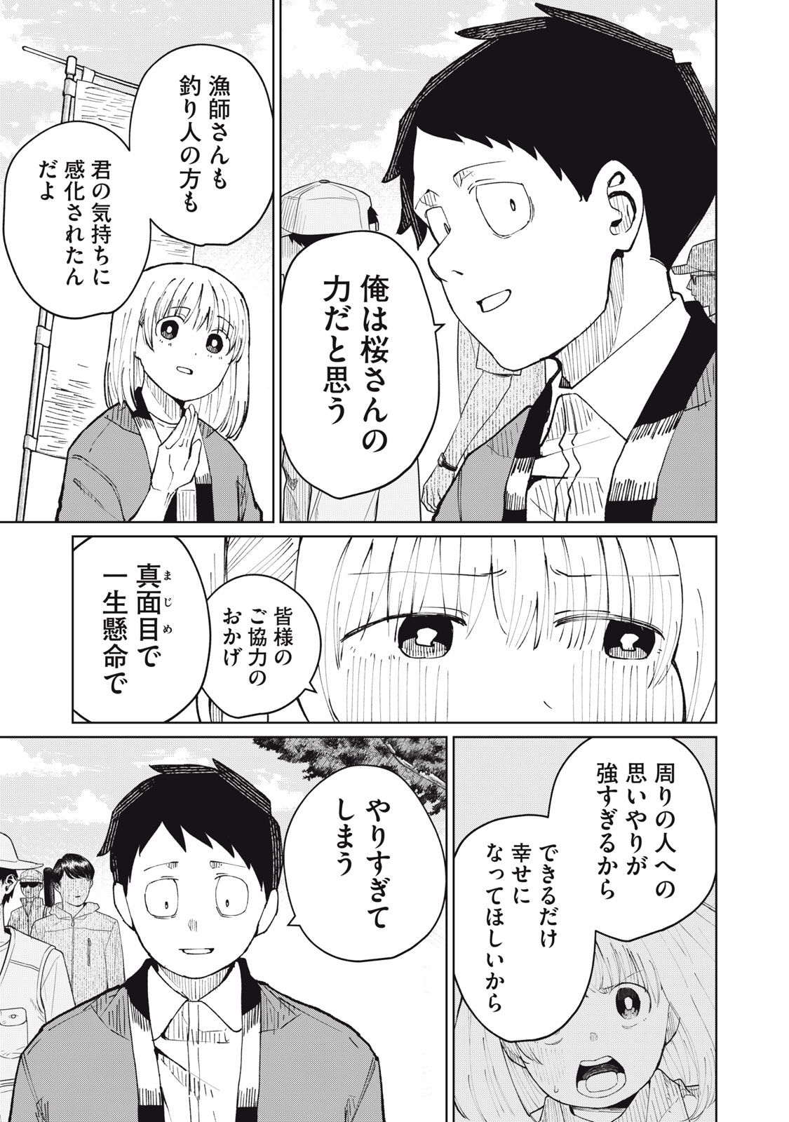 KOUHAI CHAN WA YARISUGIRU Chap 7 - Pic 27