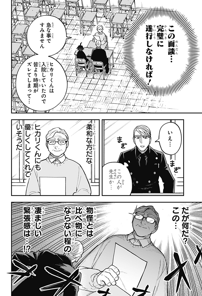 Read AIWAI NO HOMURA Chapter 3 [High Quality / Full] - Page 6 - dark.nicomanga.com