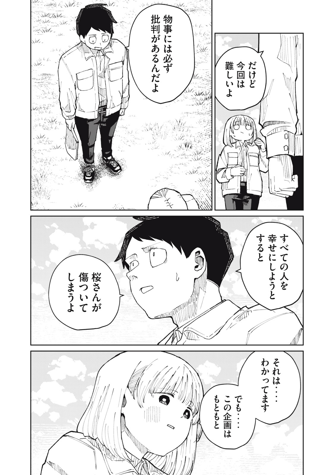 KOUHAI CHAN WA YARISUGIRU Chap 7 - Pic 5