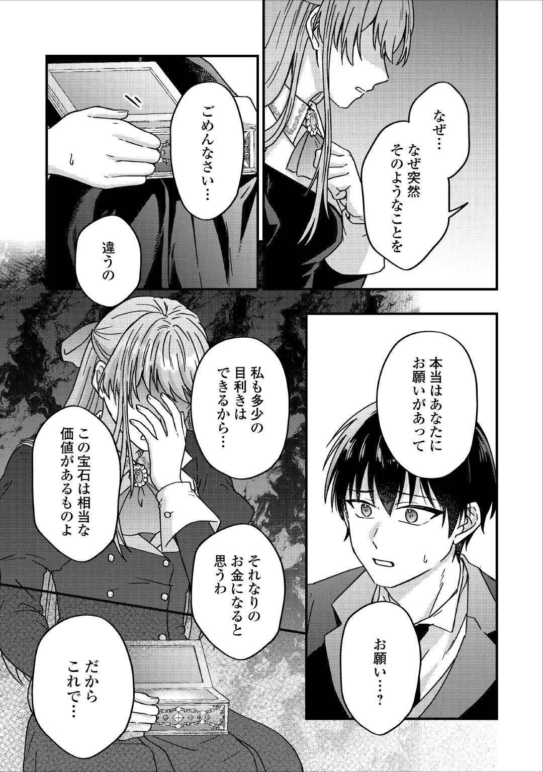RIYOU SARERU DAKE NO JINSEI NI SAYONARA WO - UWAKI SARETA FUGUU REIJOU DESU GA DEKIAI SARETE SHIAWASE NI NARIMASU - RAW Chapter 3 page 7 - nihonkuni.com