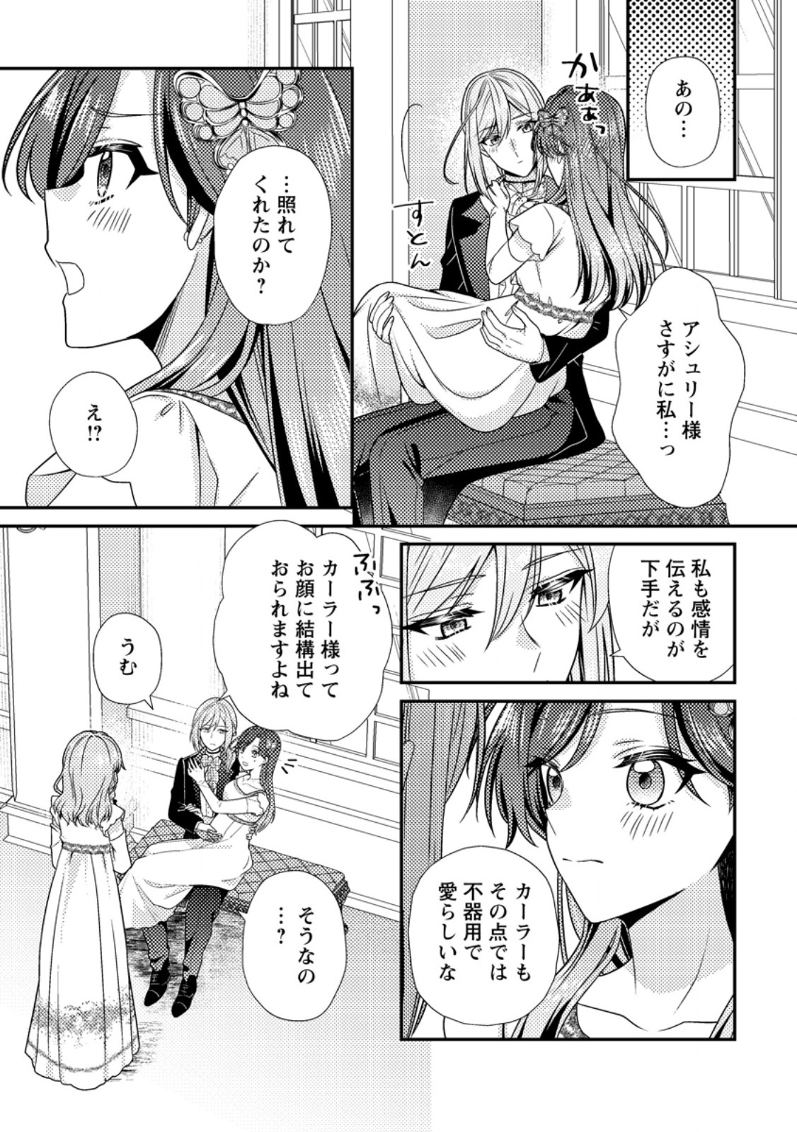 HEROINE GA KURU MAE NI NINSHIN SHIMASHITA: TSUNDA HAZU NO AKUYAKU REIJOU DESU GA, DOUYARA CHIGAU YOU DESU Chap 18.3 - Pic 3