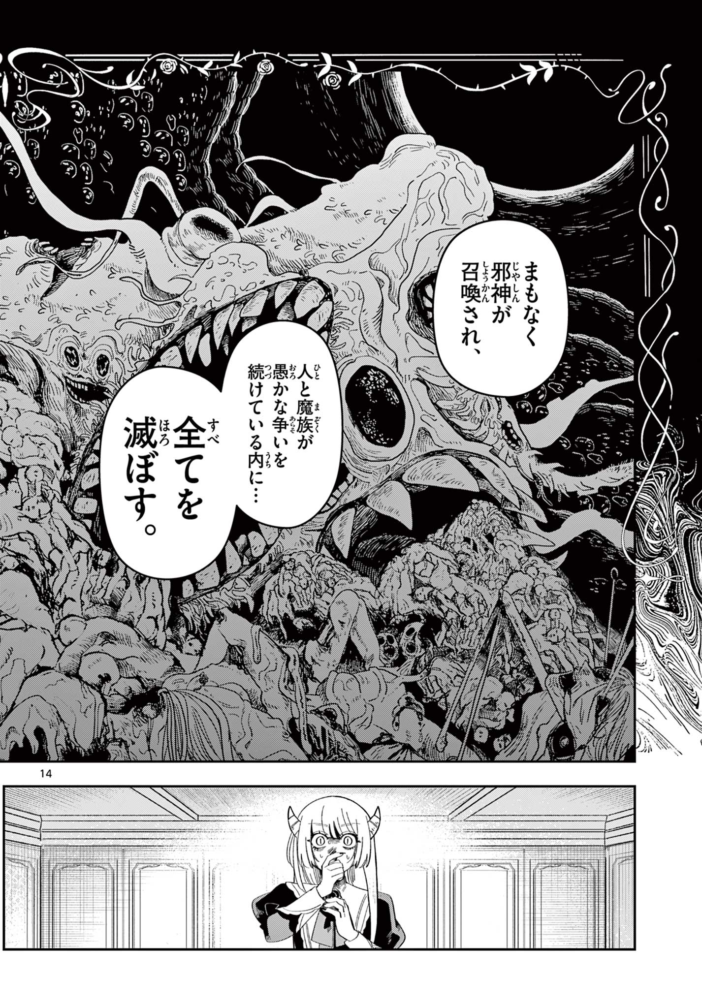 MAOU NO MUSUME WA IKIGITANAI Chapter 3 page 14 - nihonkuni.com