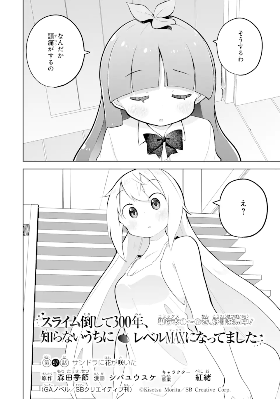 SLIME TAOSHITE 300-NEN, SHIRANAI UCHI NI LEVEL MAX NI NATTEMASHITA - RAW Chapter 97.1 page 2 - nihonkuni.com