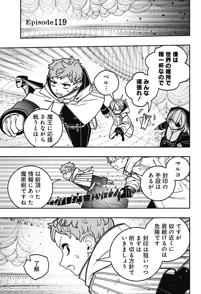 EXORCIST WO OTOSENAI Chapter 119 page 5 - nihonkuni.com