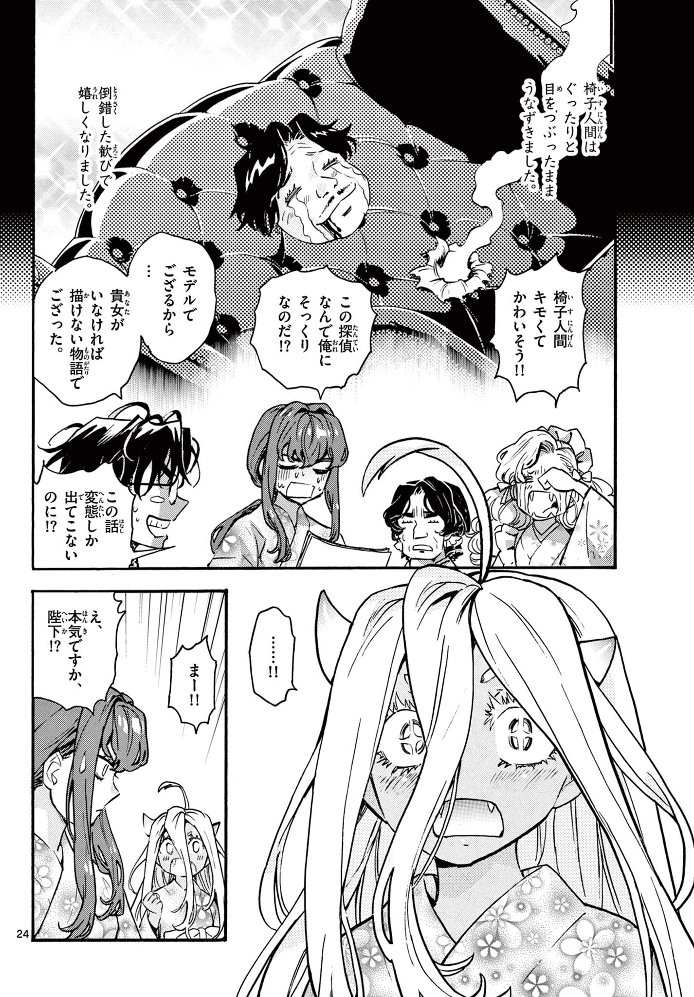 Read KUROGANE NO MABITO Chapter 7 [High Quality / Full] - Page 24 - nicomanga.net