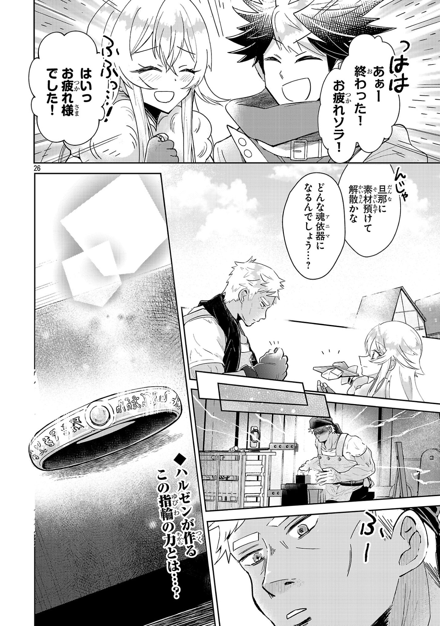 ARCADIA SERVICE KAISHI KARA SAN NEN, IMASARA HAJIMERU KASO SEKAI KORYAKU Chap 13 - Pic 26