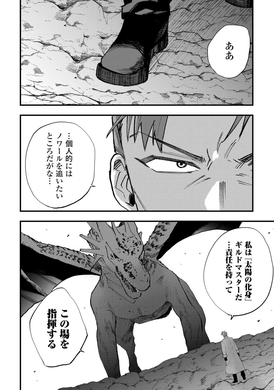 TSUIHOUSARETA JOUGENSHI NO GUILD KEIEI - RAW Chap 30 - Pic 20