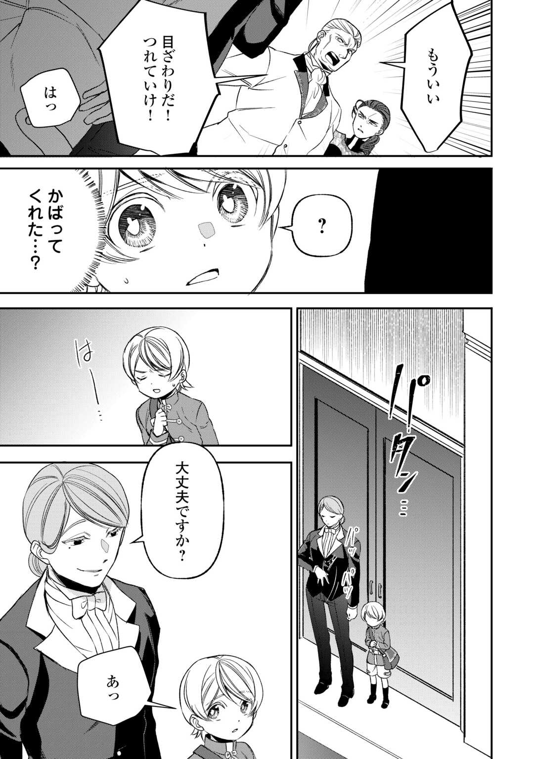 TENSEI SHITE MO JIKKA WO OIDA SARETA NO DE, KONDO WA JIBUN NO ISHI DE IKITEIKIMASU Chap 23 - Pic 11
