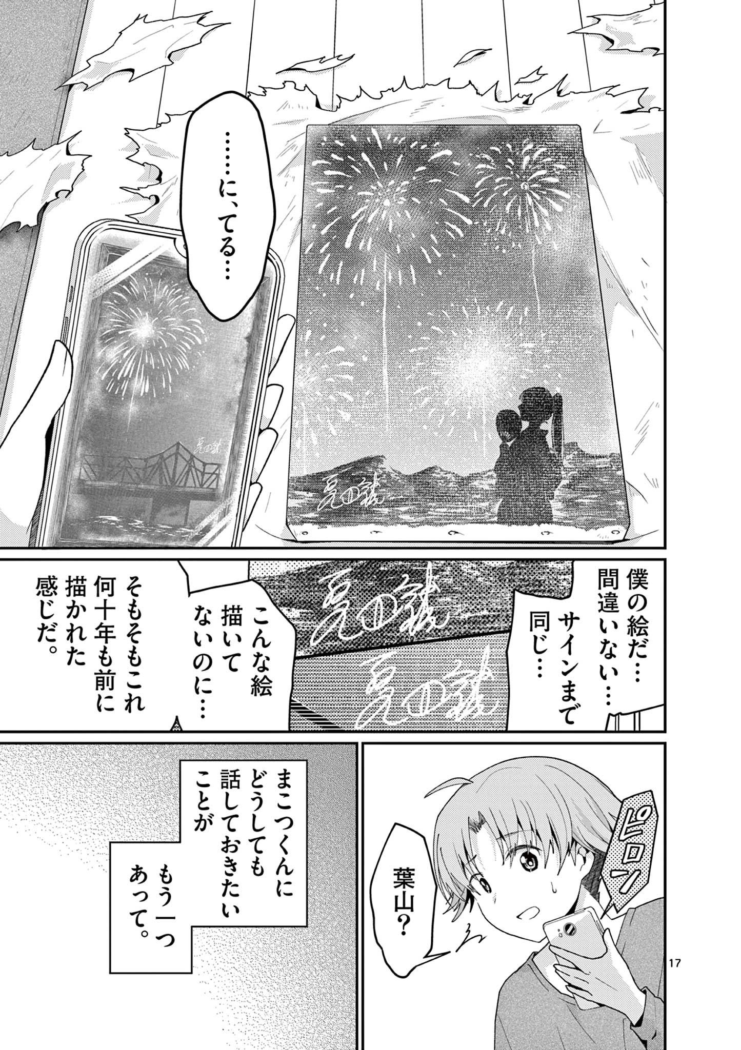 KIMI TO HANABI TO YAKUSOKU TO Chapter 4 page 17 - nihonkuni.com
