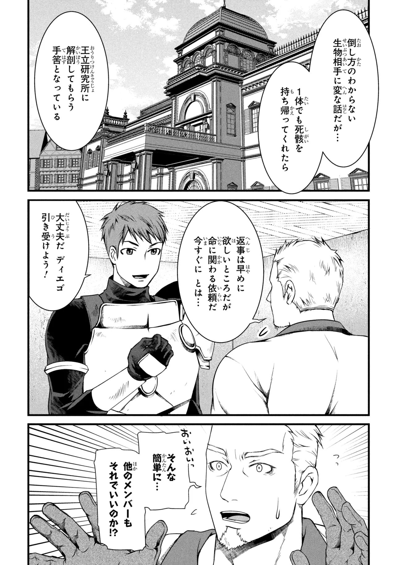JIYUU NI IKIYOU TO TENSEI SHITARA, SHIJOU 4-NINME NO KENJA-SAMA DESHITA!? Chap 14.2 - Pic 3