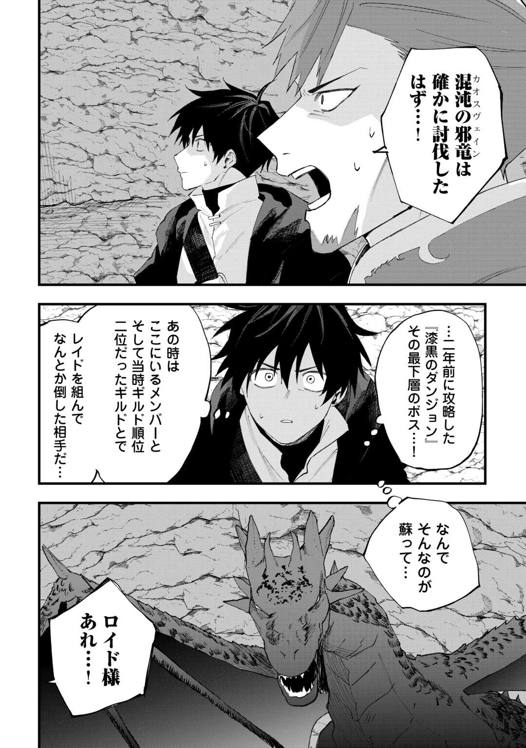 TSUIHOUSARETA JOUGENSHI NO GUILD KEIEI - RAW Chap 30 - Pic 14