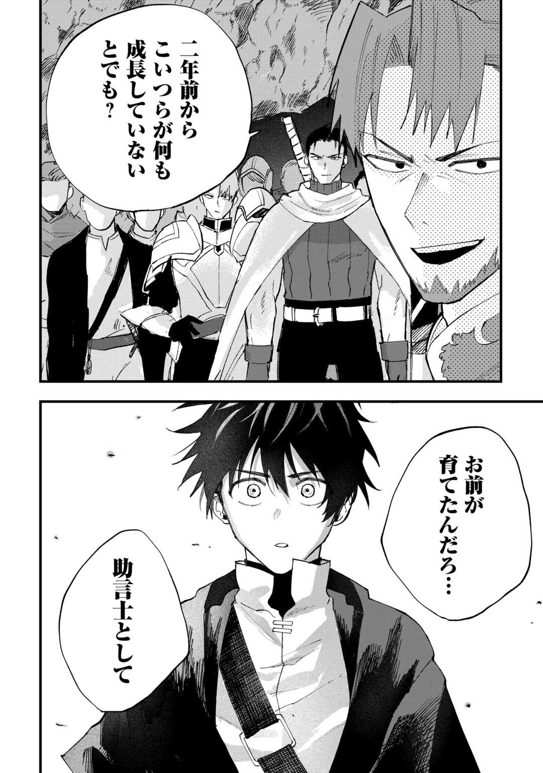 TSUIHOUSARETA JOUGENSHI NO GUILD KEIEI - RAW Chap 30 - Pic 18