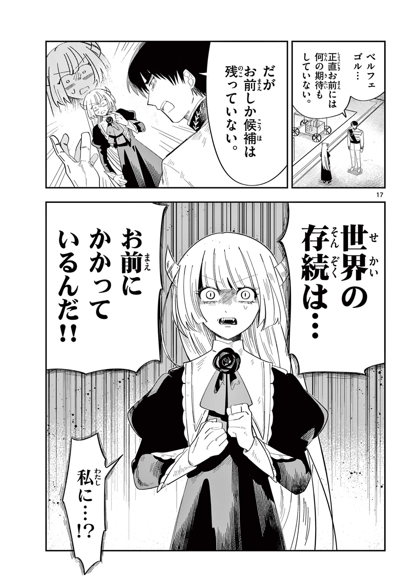 MAOU NO MUSUME WA IKIGITANAI Chapter 3 page 17 - nihonkuni.com