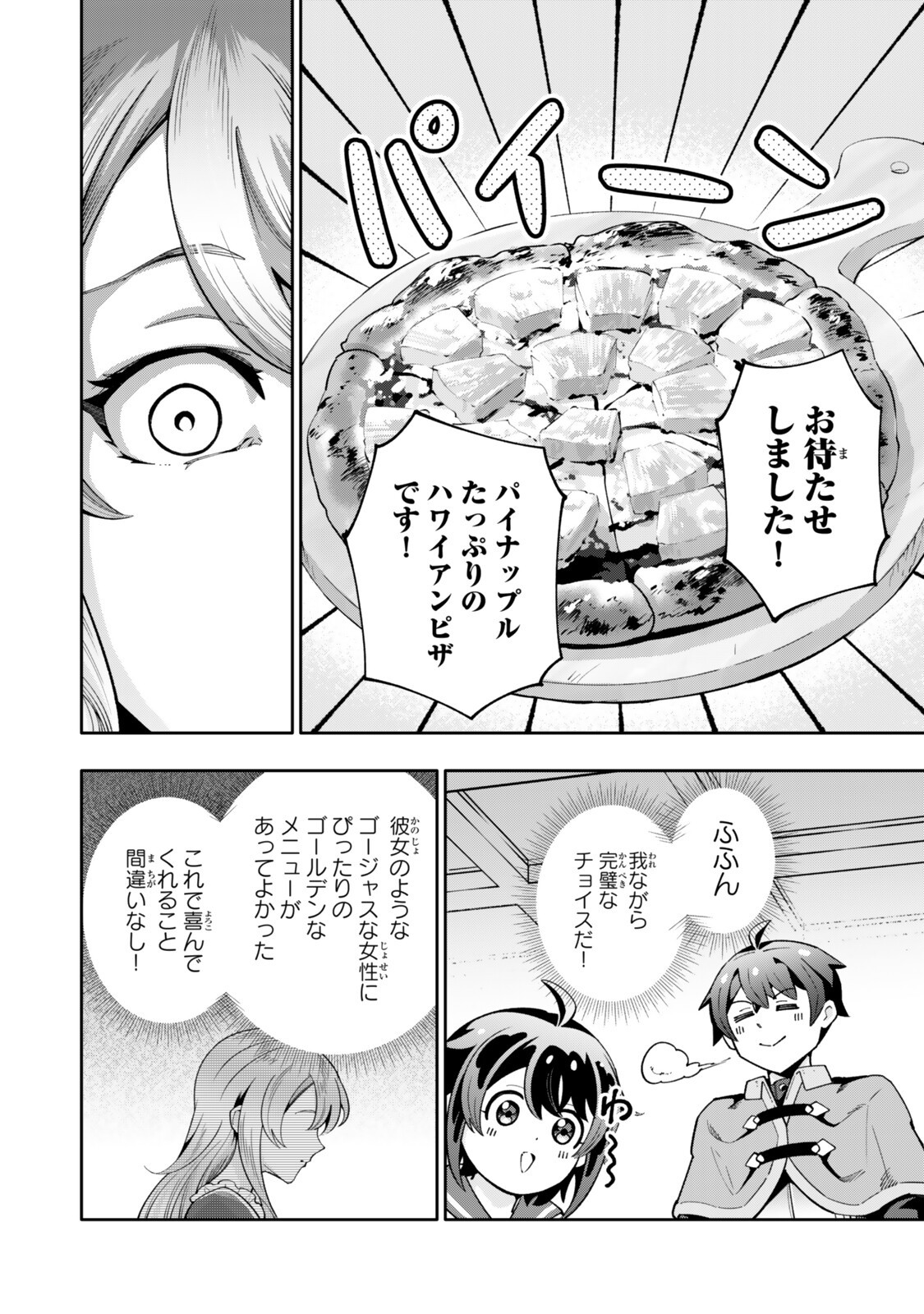 ISEKAI KAERI NO KENSEI WA, JIBUN NO JITSURYOKU NI KIGATSUKANAI ~SSS RANK NO KAKUSHI QUEST WO UKETE KAETTEKITARA LEVEL 1 NO F KYUU TANSAKUSHA NI NATTA KEDO, ISEKAI DE KITAETA KENJUTSU GA TSUYOSUGITE OUJO YA S KYUU EIYUU TACHI GA ORE WO HOTTATE KUREMASEN~ Chapter 8.3 page 4 - nihonkuni.com