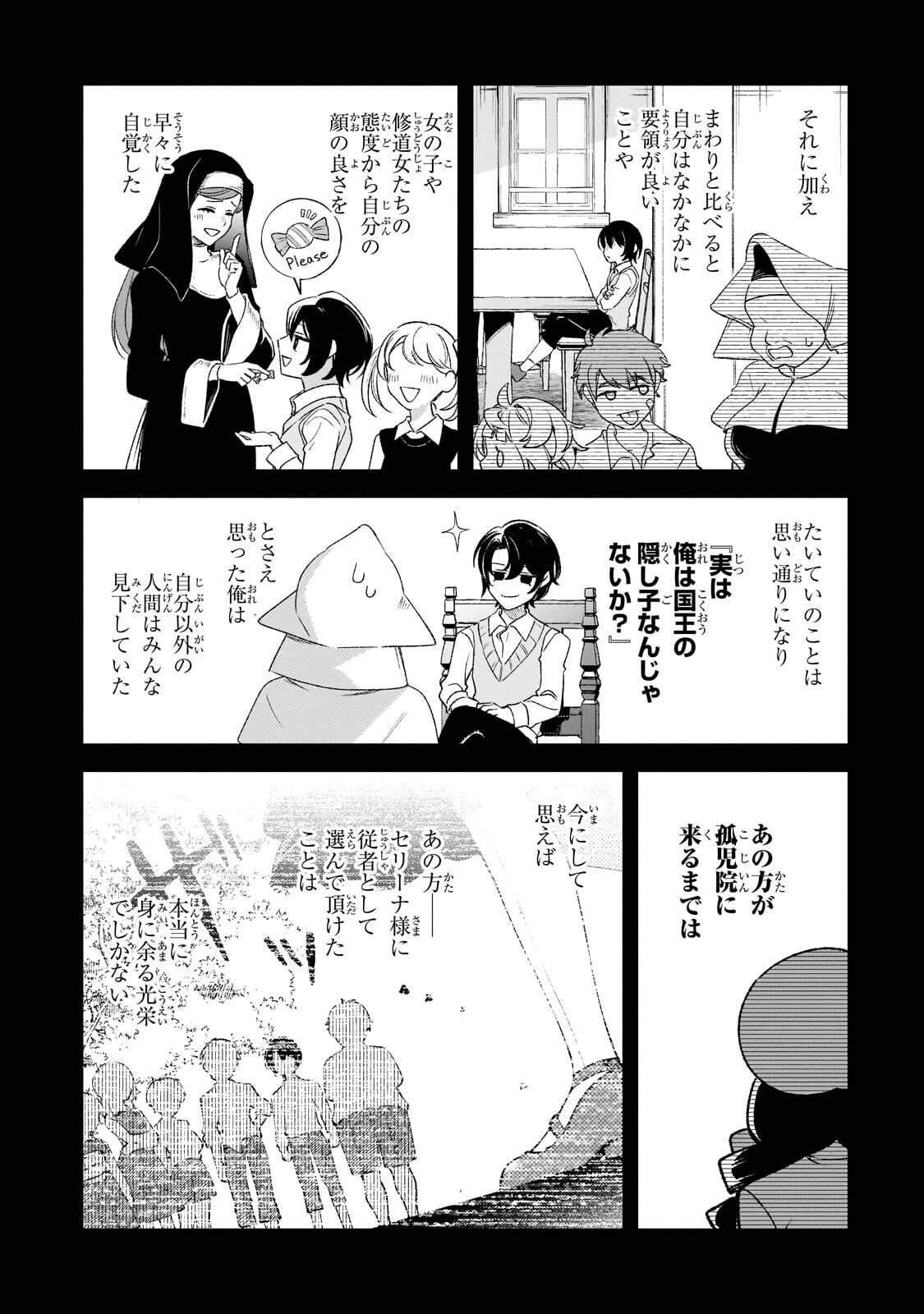AKU NO REIJOU TO JUUNI NO HITOMI: SAIKYOU JUUSHA-TACHI TO DENSETSU NO AKUJO, JINSEI NIDOME NO KAREINARU MUSOUROKU - RAW Chap 15 - Pic 4