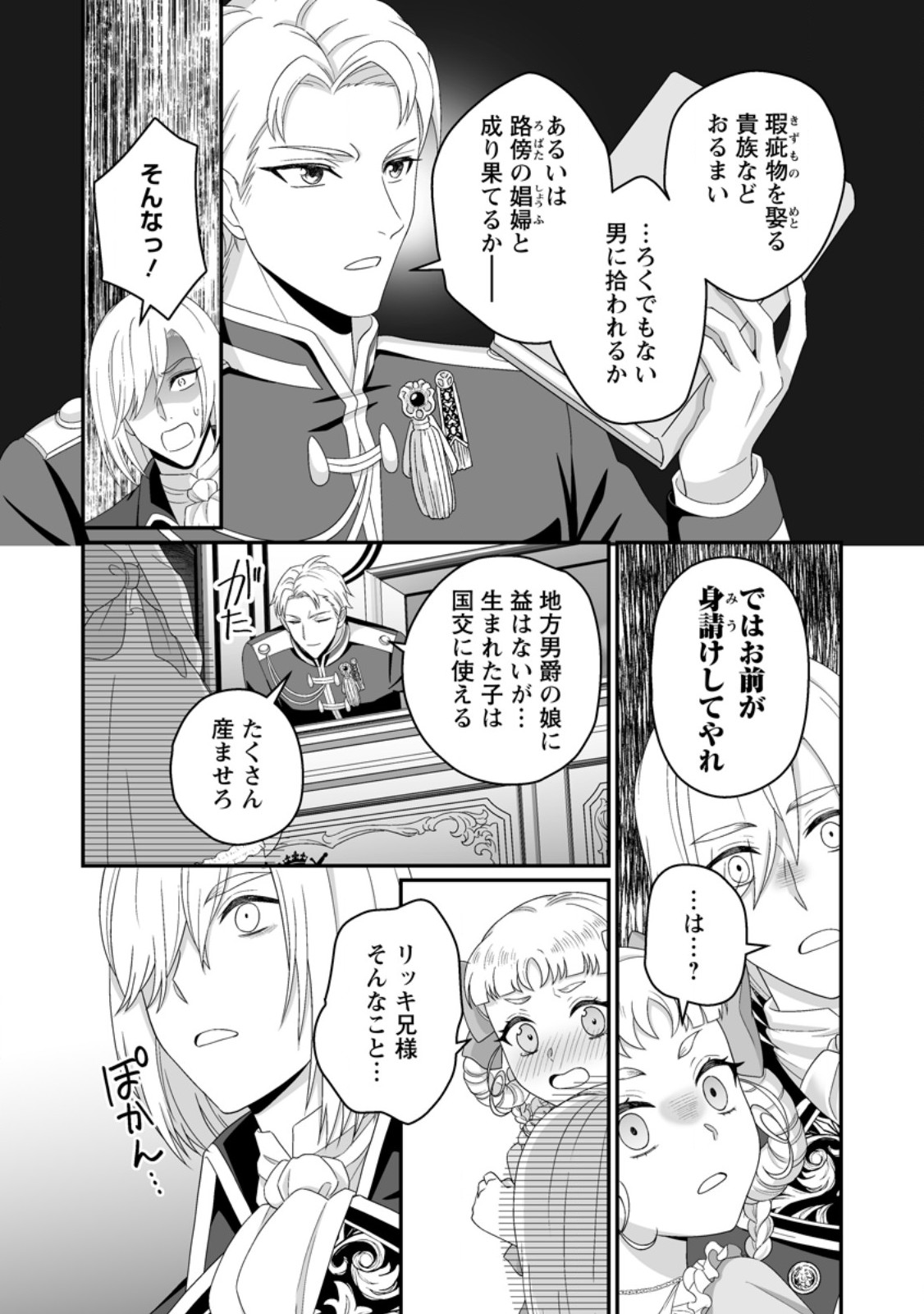 ZUTABRO REIJOU WA ANE NO MOTO KONYAKUSHA NI DEKIAISARERU Chapter 53.3 page 1 - nihonkuni.com