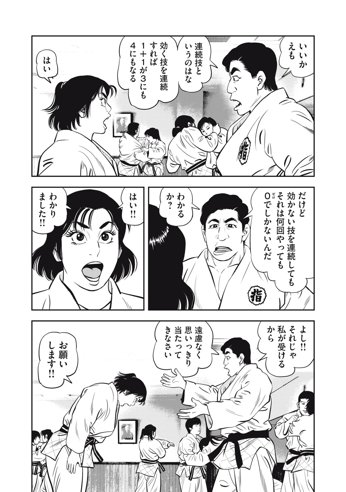 JJM - JOSHI JUDOUBU MONOGATARI SHAKAIJINHEN Chapter 50 page 11 - nihonkuni.com