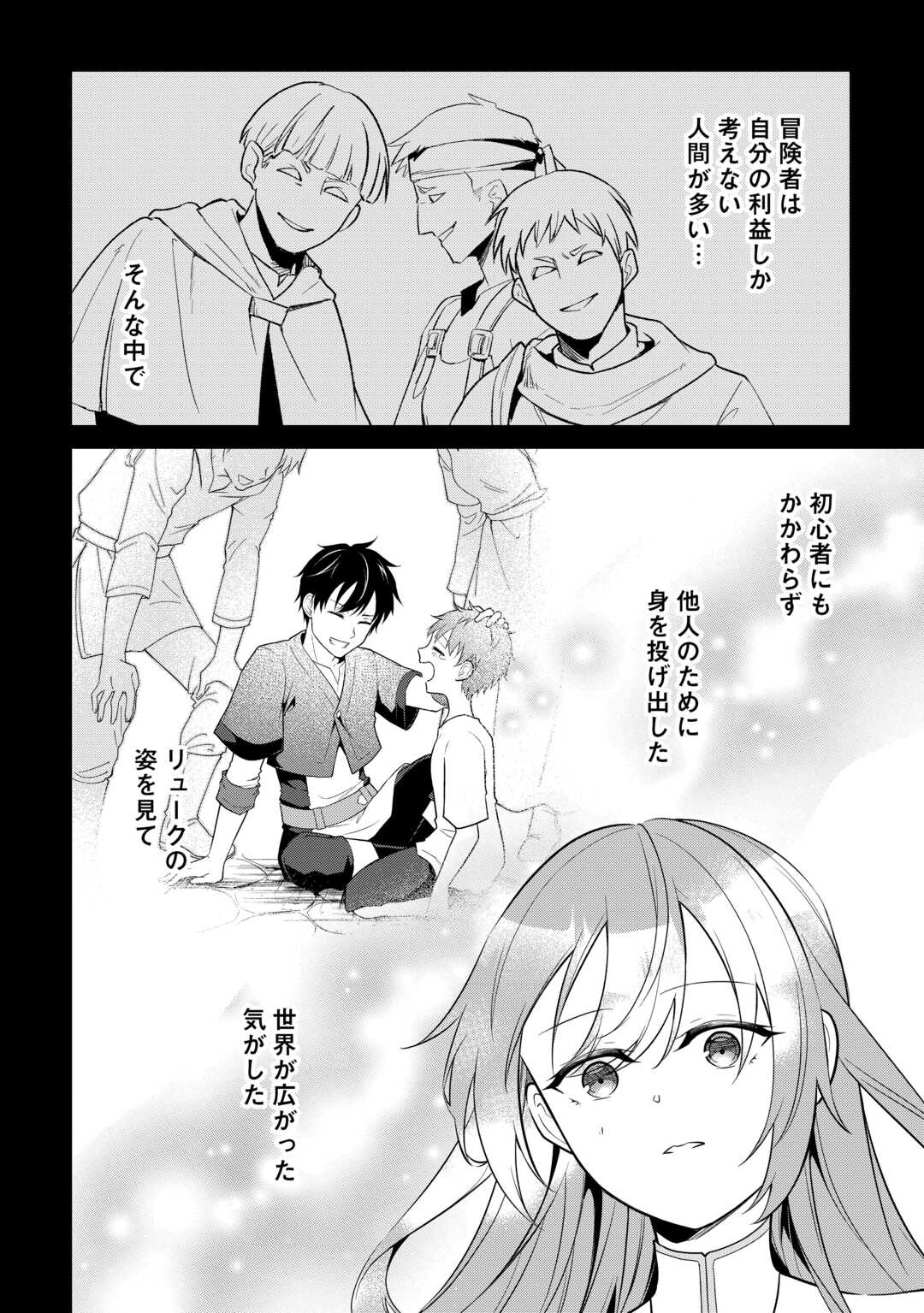 KANDOU KIZOKU NA ORE NO KUZU GIFT GA TSUYOSUGIRU! Chap 19 - Pic 18