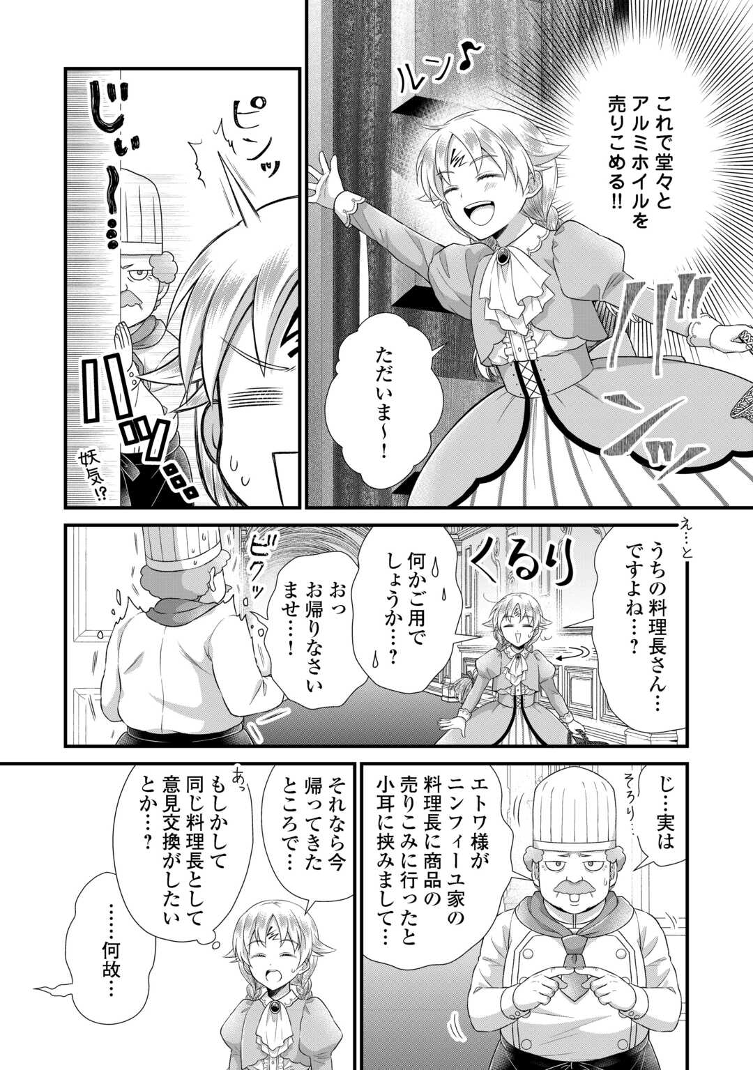 KOSHAKU KA NI UMARETE SHONICHI NI ATOTSUGI SHIKKAKU NO RAKUIN WO OSAREMASHITAGA KYO MO GENKI NI IKITEMASU! Chapter 39 page 8 - nihonkuni.com
