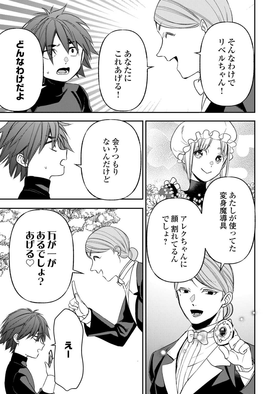 TENSEI SHITE MO JIKKA WO OIDA SARETA NO DE, KONDO WA JIBUN NO ISHI DE IKITEIKIMASU Chap 23 - Pic 23