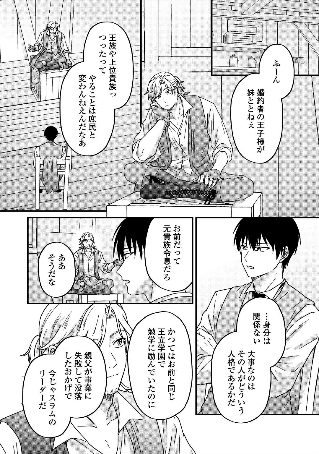 RIYOU SARERU DAKE NO JINSEI NI SAYONARA WO - UWAKI SARETA FUGUU REIJOU DESU GA DEKIAI SARETE SHIAWASE NI NARIMASU - RAW Chapter 3 page 22 - nihonkuni.com