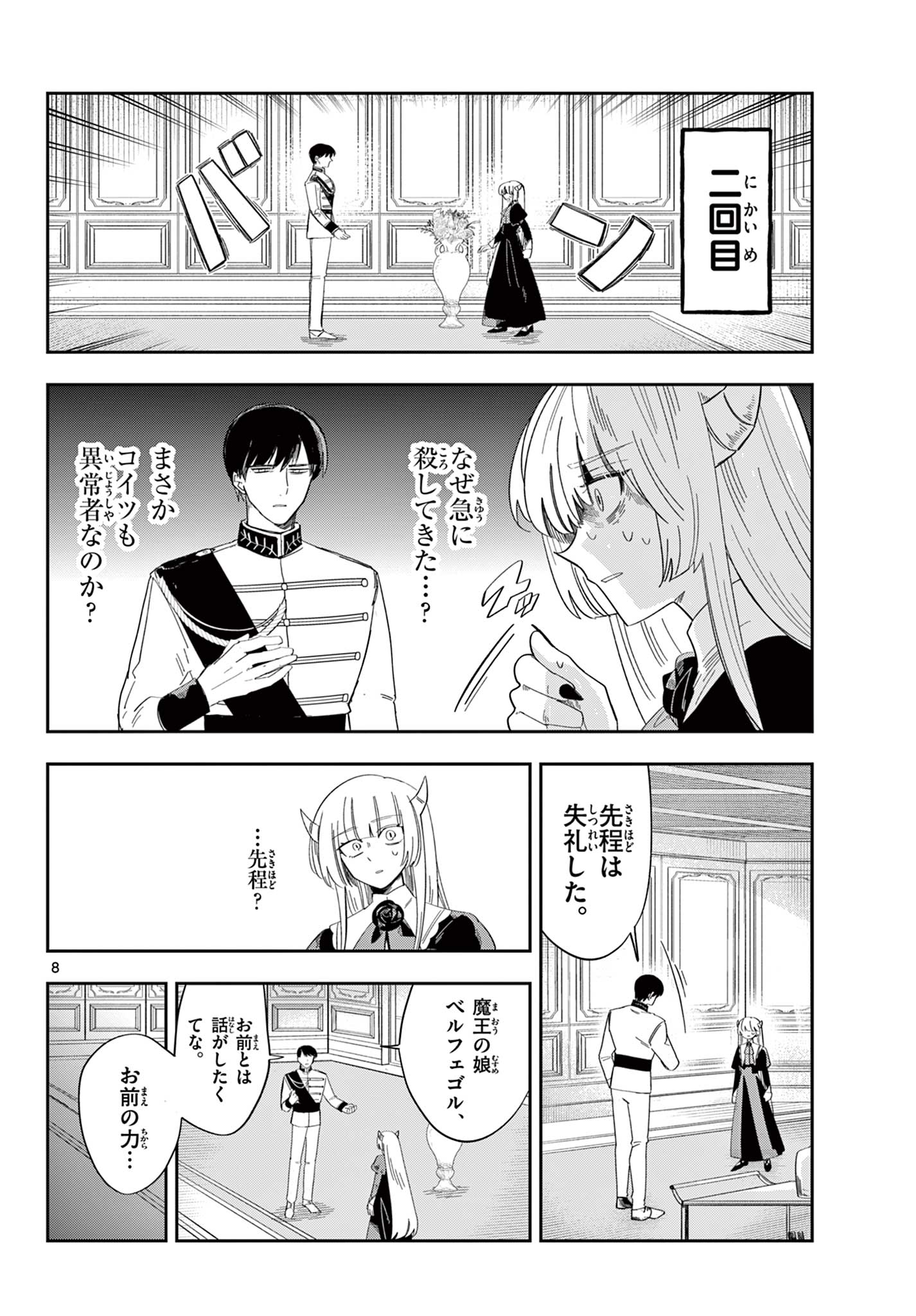 MAOU NO MUSUME WA IKIGITANAI Chapter 3 page 8 - nihonkuni.com