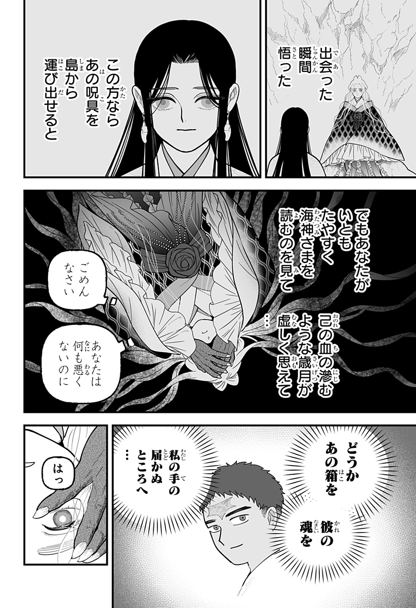 Read KAMI YOMU FUTARI Chapter 9 [High Quality / Full] - Page 2 - dark.nicomanga.com
