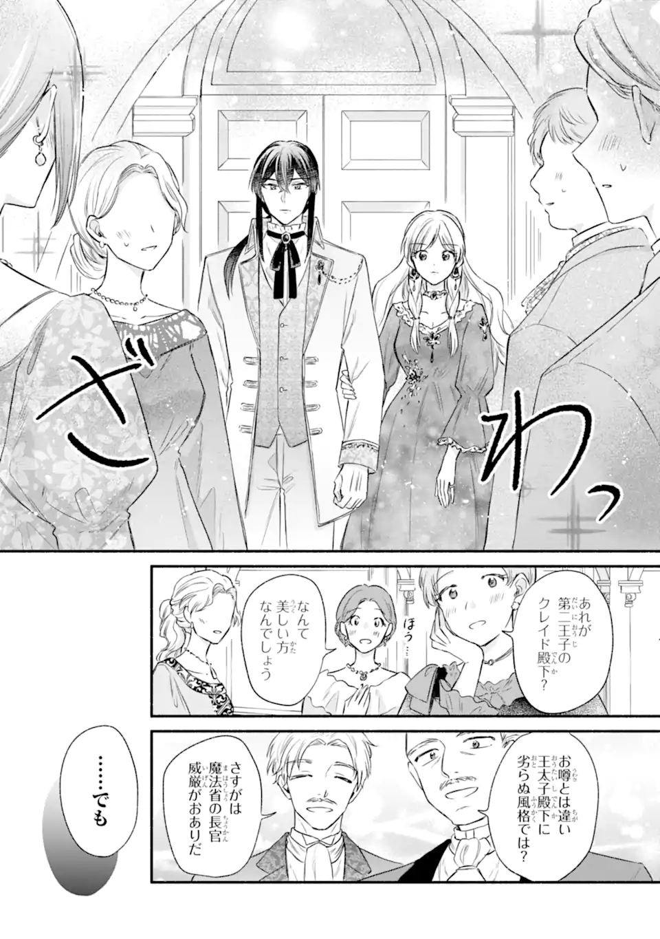 KONYAKU SHITARA "KIMI WA NAN MO SHINAKUTE II" TO IWAREMASHITA: TENGA NO DEKIAI WA WAKARINIKUI! - RAW Chapter 9.3 page 8 - nihonkuni.com