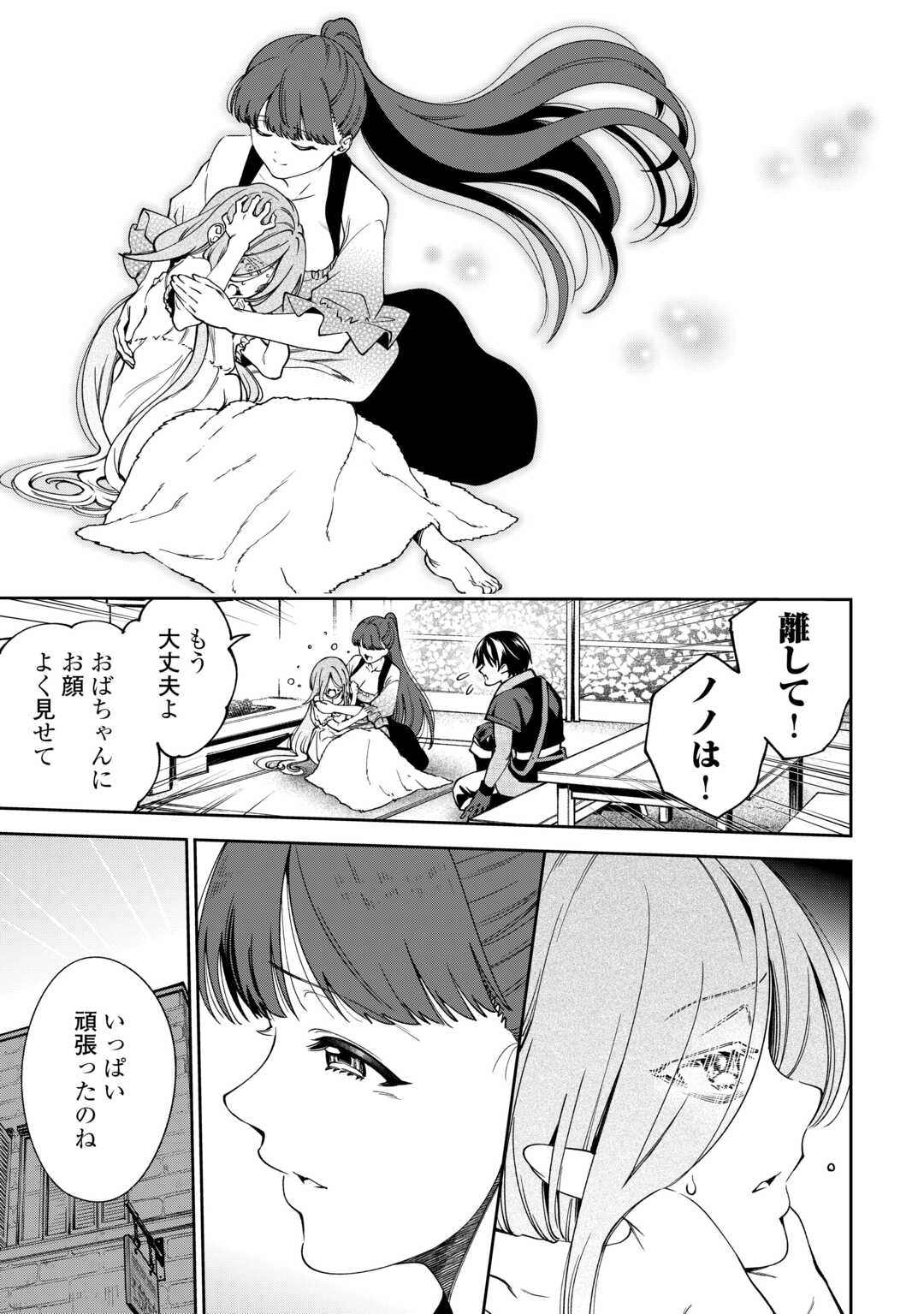 NERATTE TSUIHOU SARETA SOU KIYOSHI MAHOU TSUKAI WA ISEKAI WO OUKA OURU Chap 21 - Pic 7
