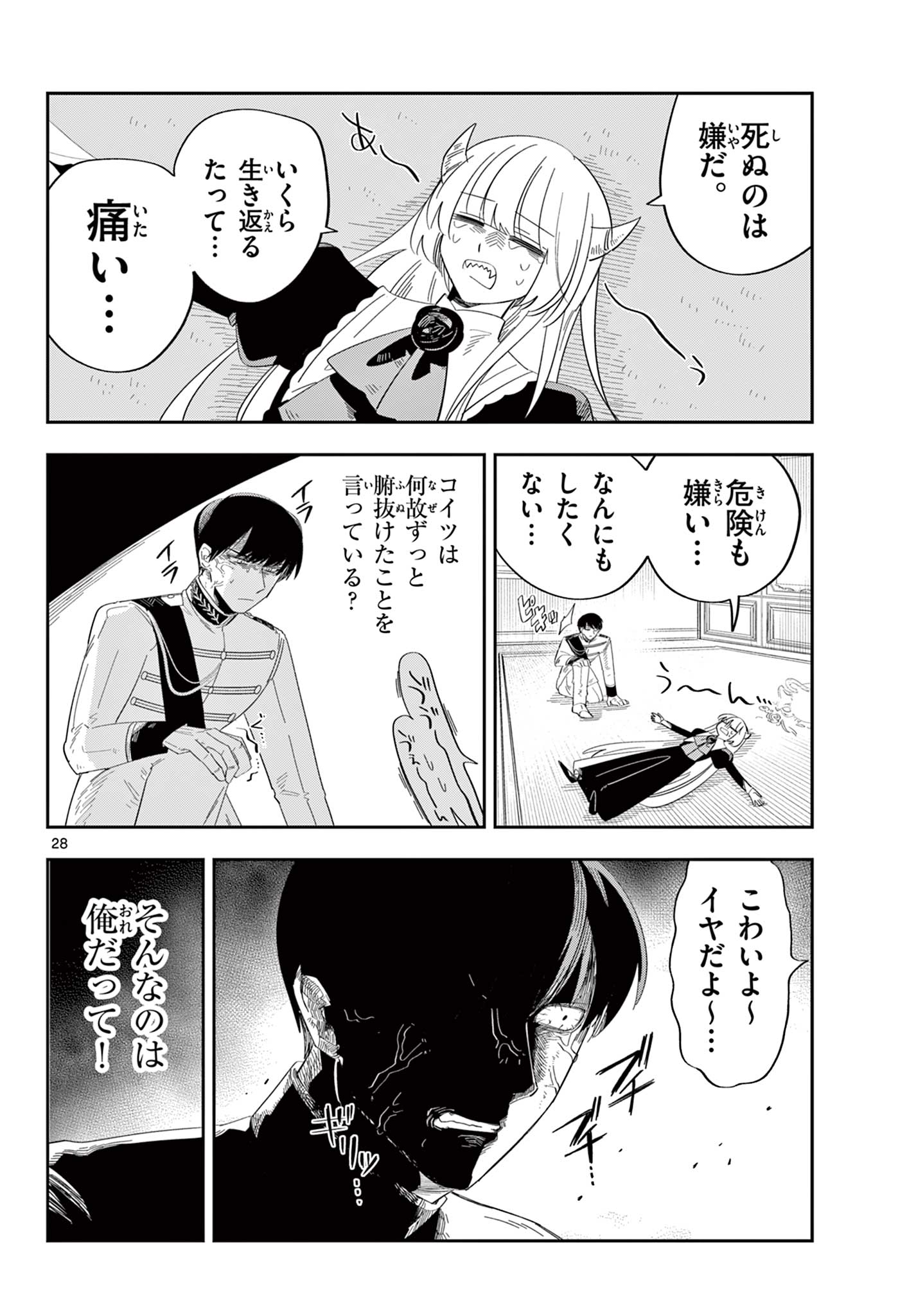 MAOU NO MUSUME WA IKIGITANAI Chapter 3 page 28 - nihonkuni.com