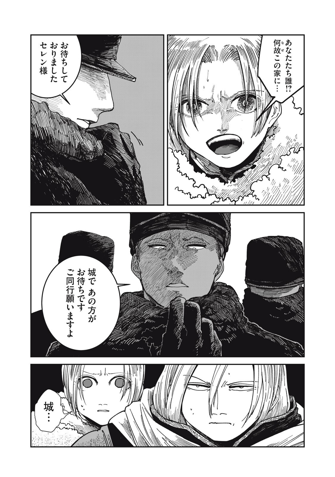Read ISEKAI HENKYO MESHI Chapter 67 [High Quality / Full] - Page 8 - nicomanga.com