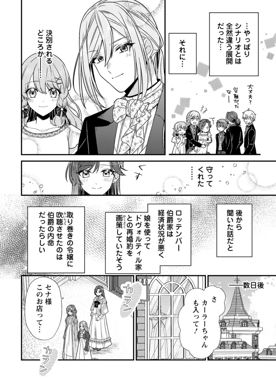 HEROINE GA KURU MAE NI NINSHIN SHIMASHITA: TSUNDA HAZU NO AKUYAKU REIJOU DESU GA, DOUYARA CHIGAU YOU DESU Chap 18.3 - Pic 4