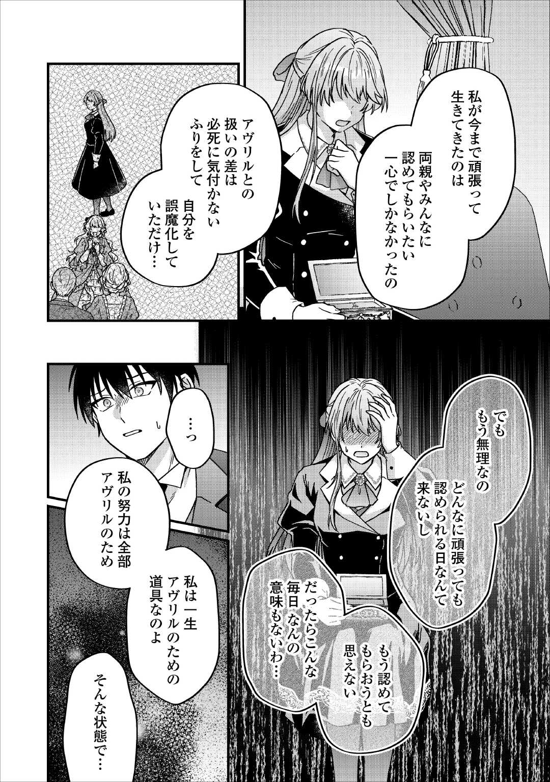 RIYOU SARERU DAKE NO JINSEI NI SAYONARA WO - UWAKI SARETA FUGUU REIJOU DESU GA DEKIAI SARETE SHIAWASE NI NARIMASU - RAW Chapter 3 page 10 - nihonkuni.com