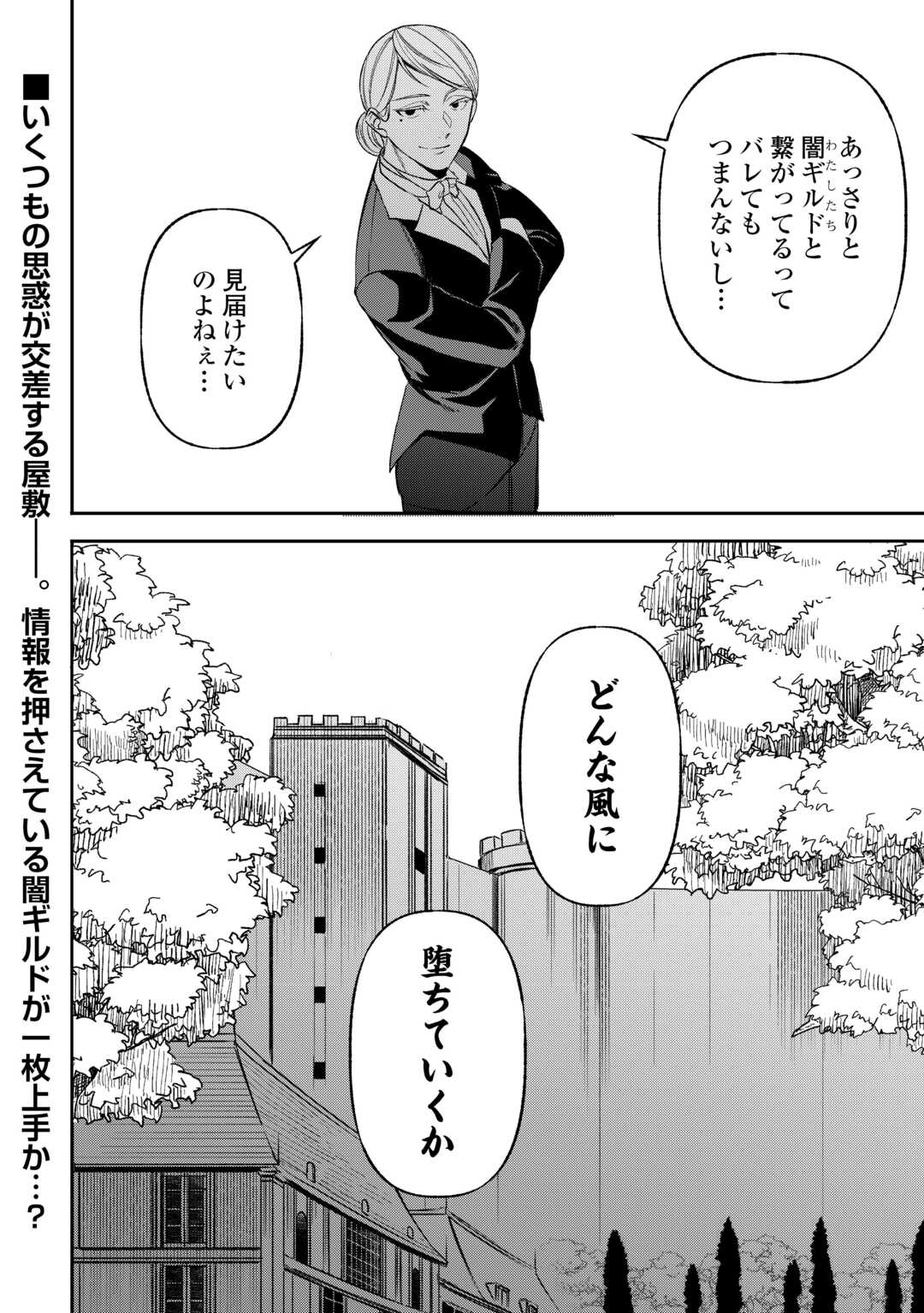 TENSEI SHITE MO JIKKA WO OIDA SARETA NO DE, KONDO WA JIBUN NO ISHI DE IKITEIKIMASU Chap 23 - Pic 24