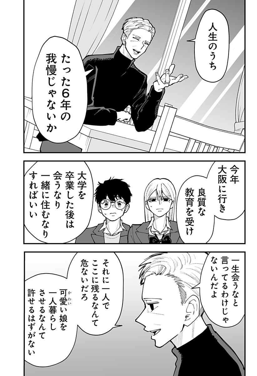 KI NI NARU KURUMI-SAN! - RAW Chapter 54 page 14 - nihonkuni.com