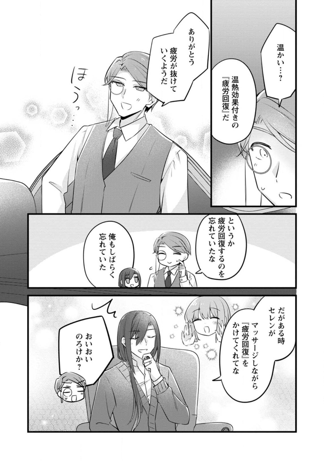JIMI HIME TO KURO NEKO NO, EMMANNA KONYAKU HAKI (MANGA) Chapter 56.1 page 2 - nihonkuni.com