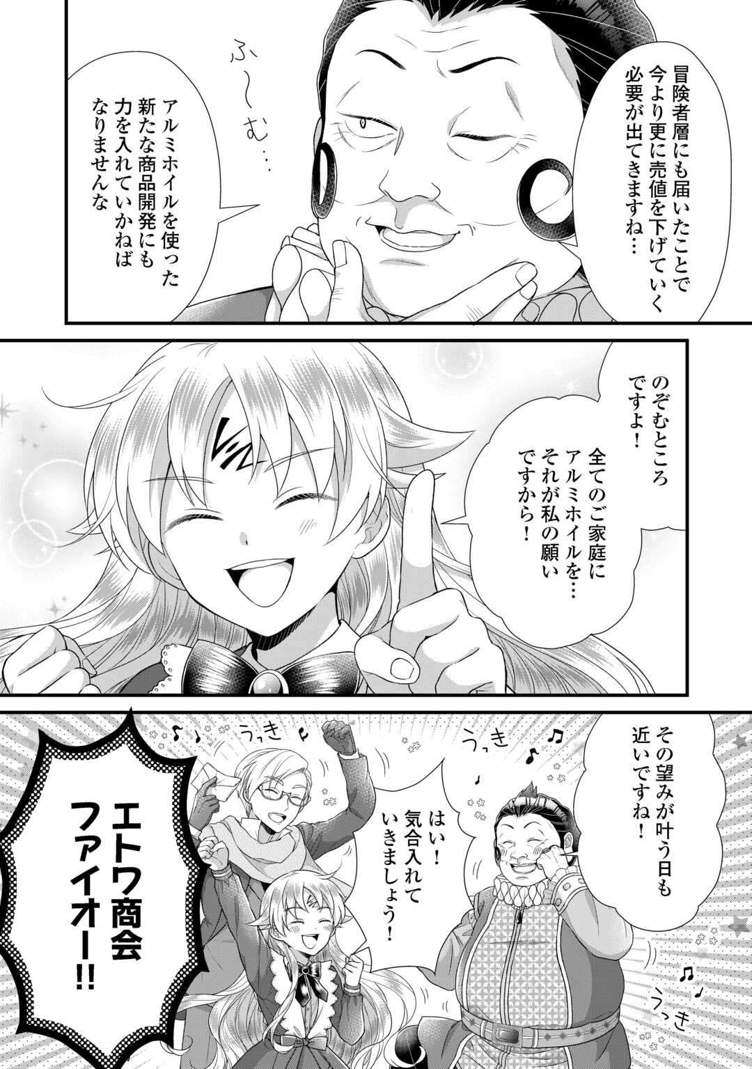 KOSHAKU KA NI UMARETE SHONICHI NI ATOTSUGI SHIKKAKU NO RAKUIN WO OSAREMASHITAGA KYO MO GENKI NI IKITEMASU! Chapter 39 page 19 - nihonkuni.com